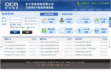 Tablet Screenshot of beian.ocn.net.cn